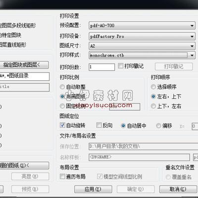 【小伊素材】Batchplot批量打印V3.6.1.2 cad批量打印插件