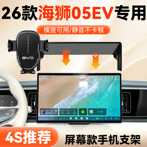 26款海狮05EV专用手机架