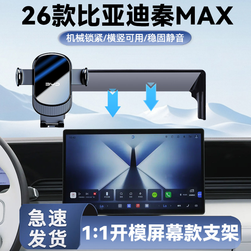 26款比亚迪秦MAX车载手机架图片