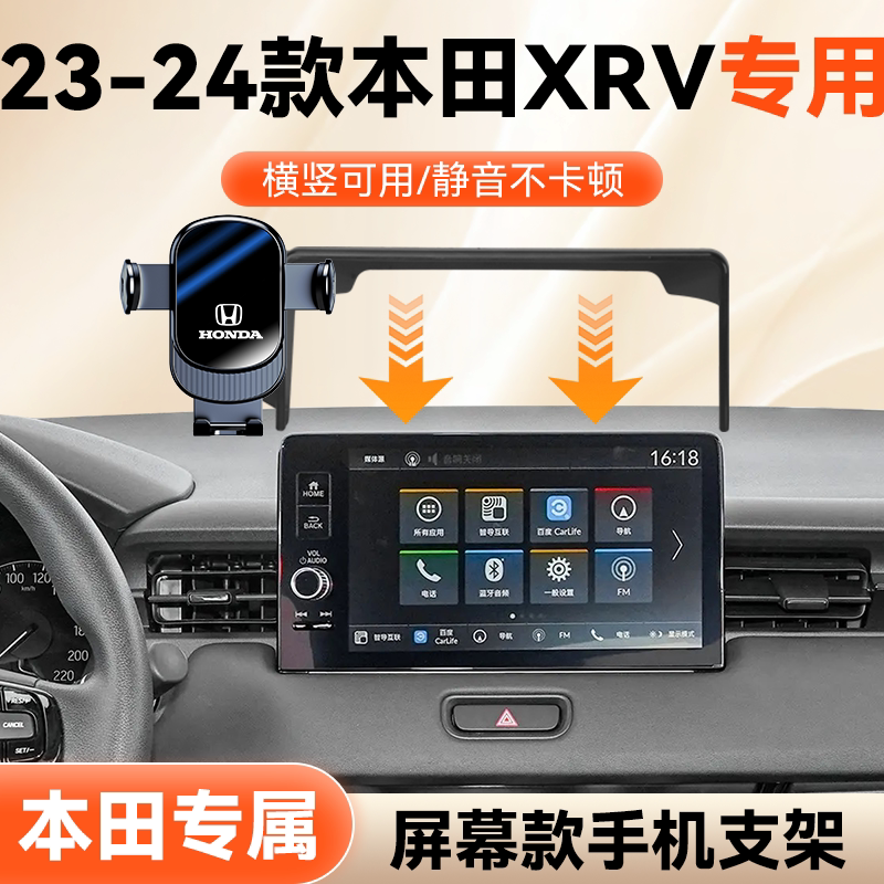 23-24款本田XRV专用手机车载支架