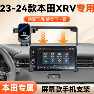 这就是23-24款本田XRV专用手机车载支架屏幕款XRV导航车载手机架