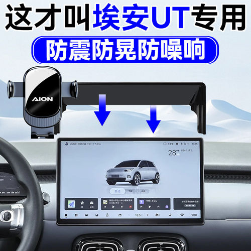 适用于25-27款埃安UT手机车载支架汽车用品不挡出风口导航手机架