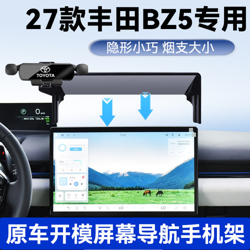27款丰田BZ5手机车载支架