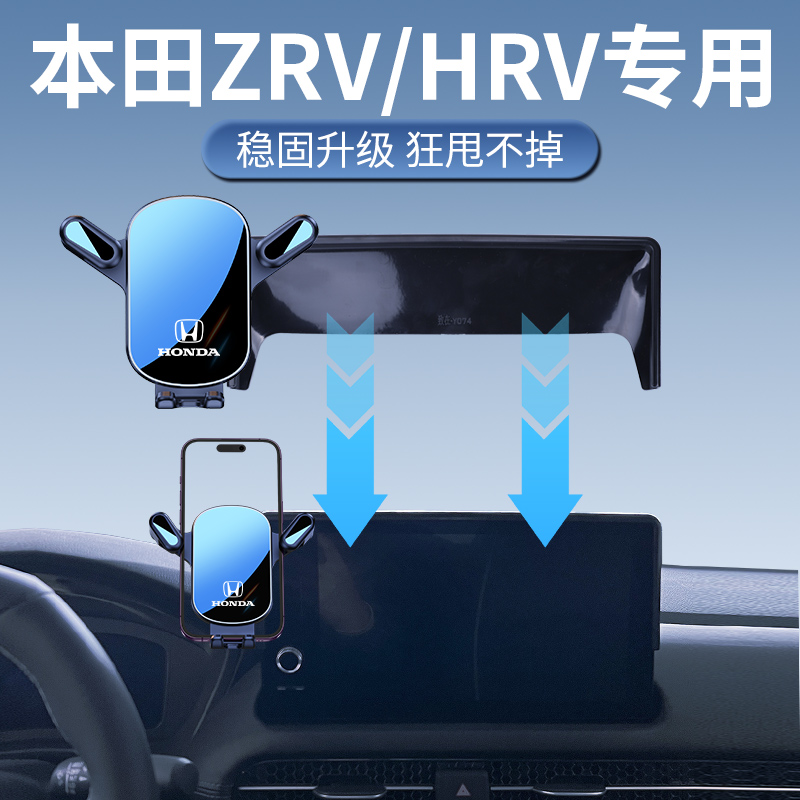 本田ZRV致在/HRV手机车载支架