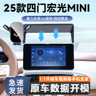 适用于25款五菱四门版宏光MINI手机车载支架屏幕款导航手机支架新
