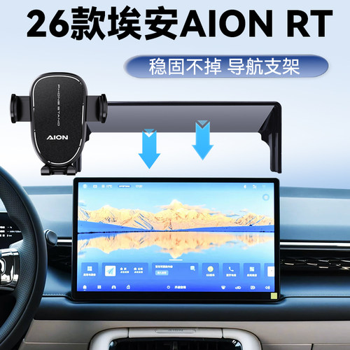 26款埃安AIONRT手机支架