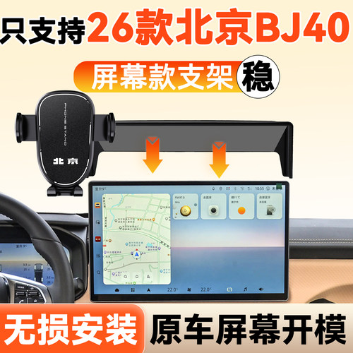 26款北京BJ30专用手机架