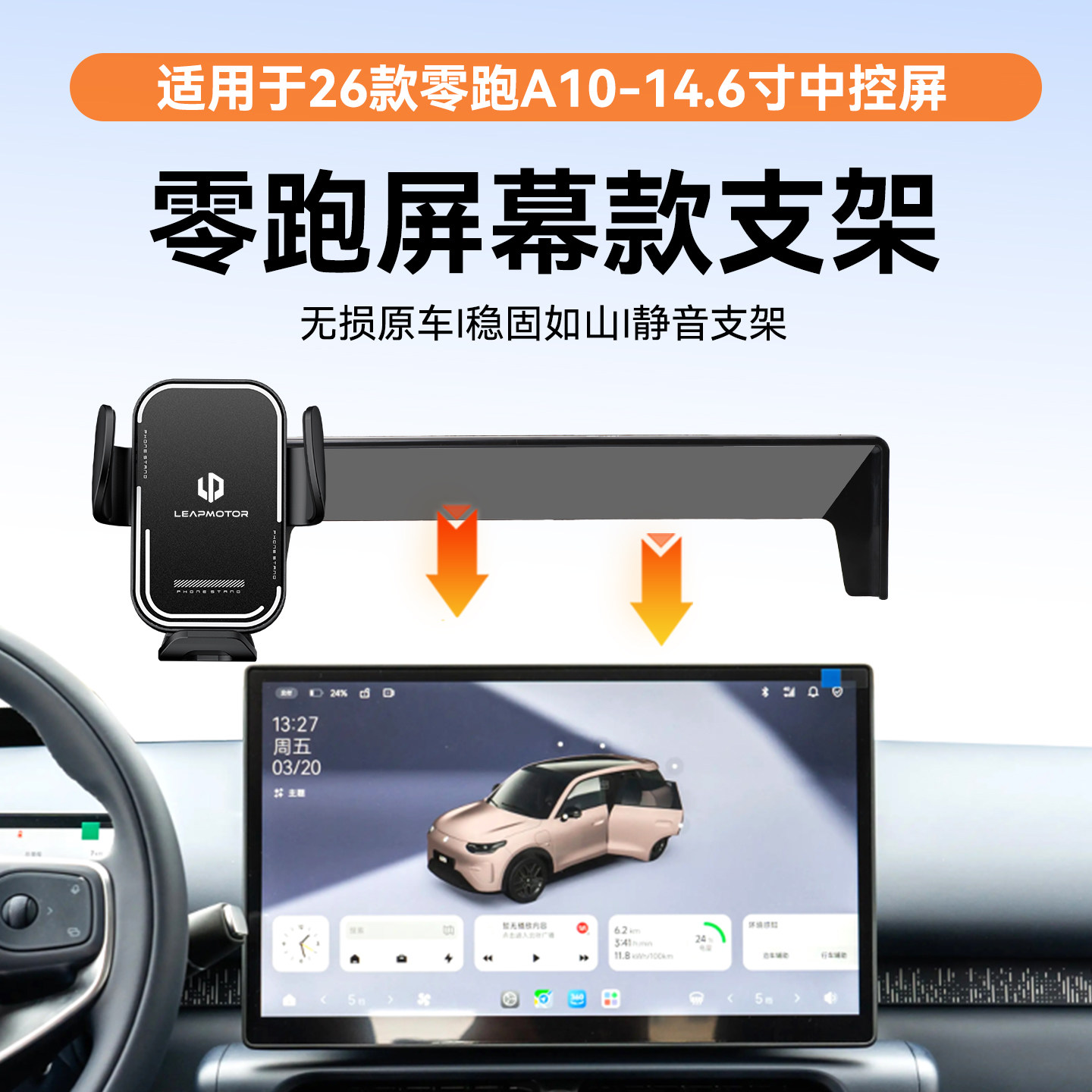 26款零跑A10汽车载手机支架汽车用品汽车配件屏幕款式导航手机架 - 实物图
