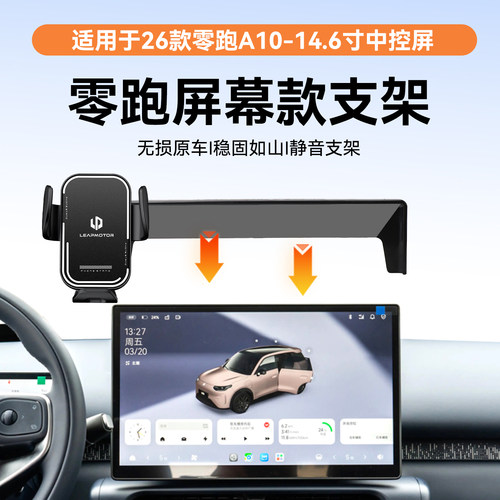 26款零跑A10-14.6寸中控屏