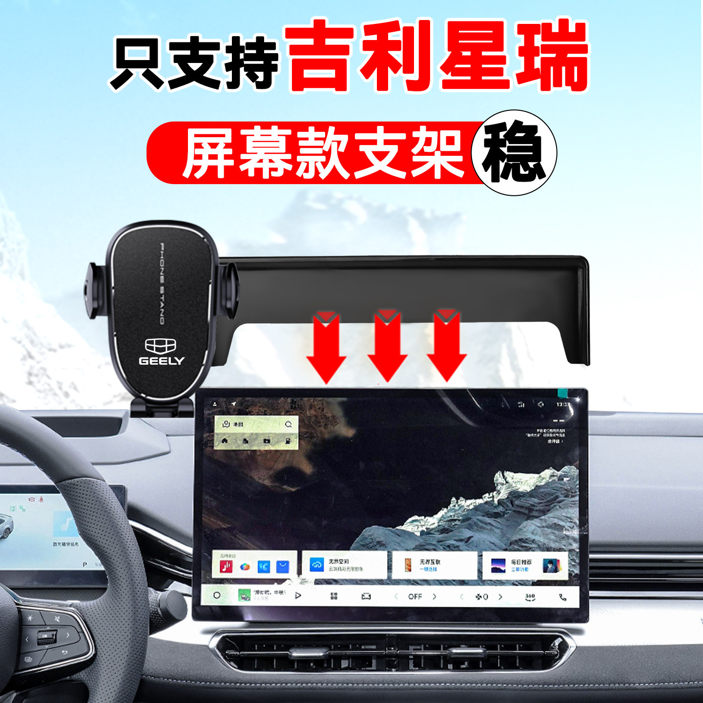 25-26款星瑞车载手机支架图片