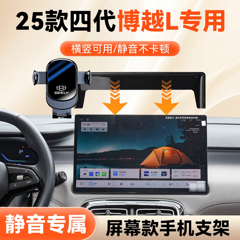 25款第四代博越L专用手机支架图片