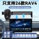 2026款 汽车用品导航手机支架专车 丰田RAV4专用手机车载支架屏幕款