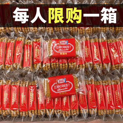 利拉焦糖饼干6斤比利时风味饼干黑糖饼干零食整箱批发独立小包装