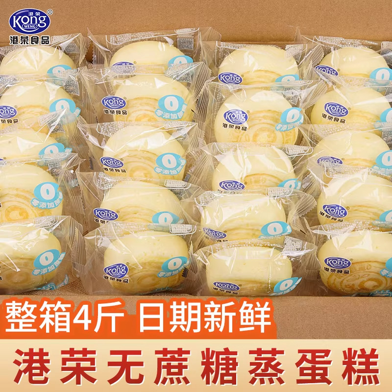 港荣蒸蛋糕无蔗糖奶香味早餐面包充饥糕点代餐办公室零食整箱官方