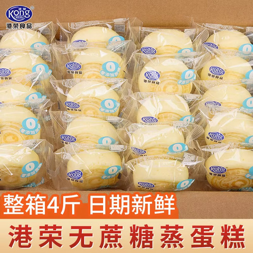 港荣蒸蛋糕无蔗糖奶香味早餐面包充饥糕点代餐办公室零食整箱官方