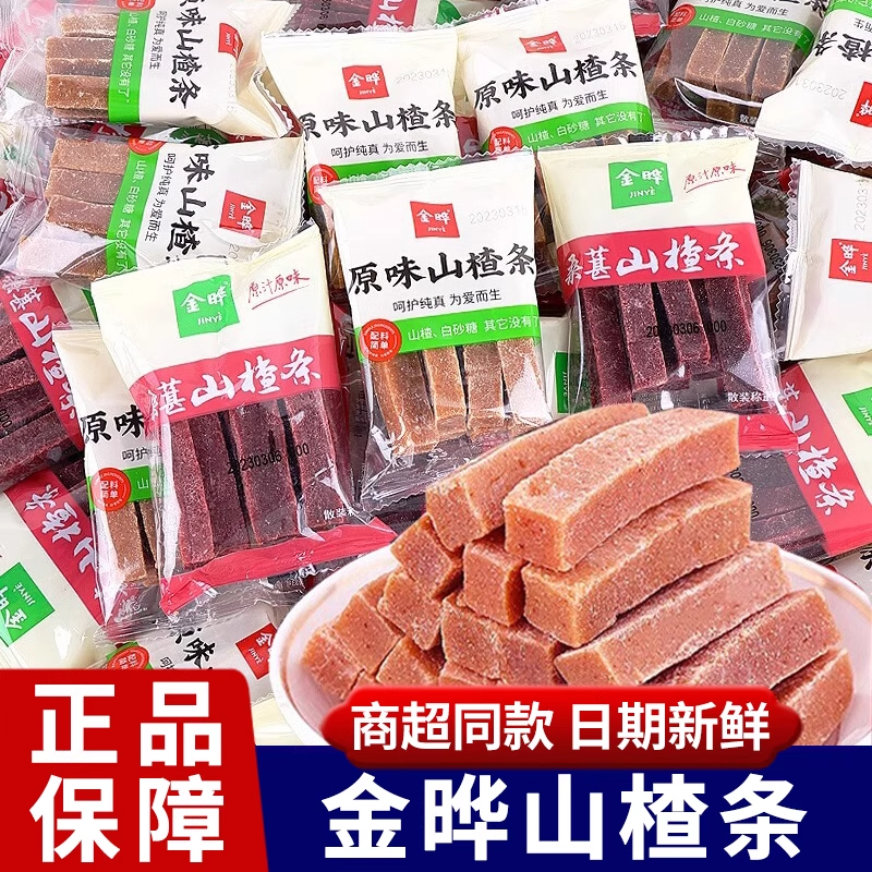 金晔山楂条原味独立小包散称桑葚山楂蜜饯果脯儿童健康小零食解馋