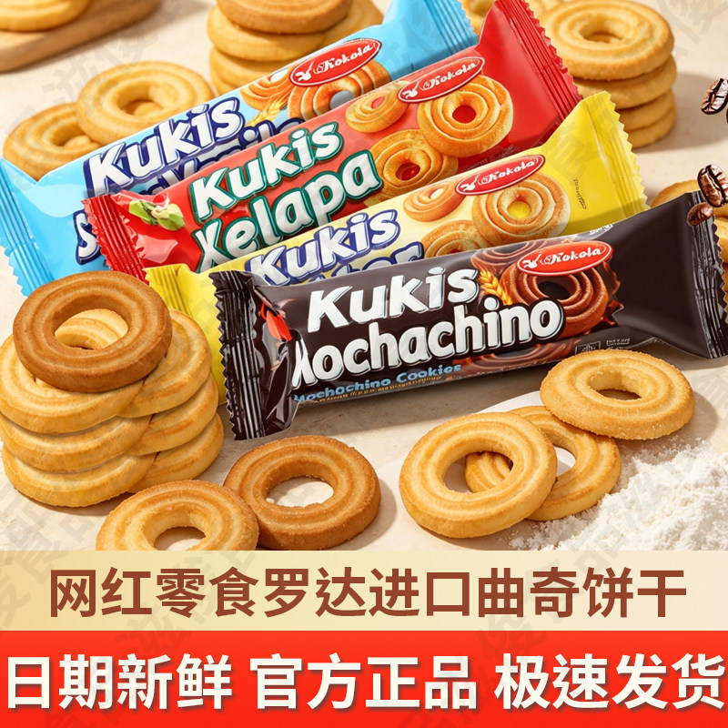 罗达曲奇饼干巧克力黄油香草椰子味网红充饥解馋印尼原装进口零食