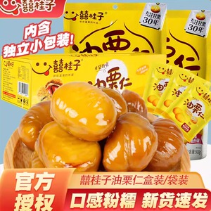 囍桂子油栗仁200g单盒低至约9.7