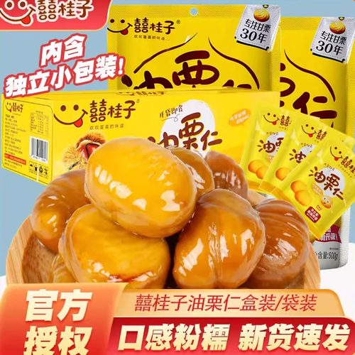 囍桂子油栗仁200g单盒低至约9.7