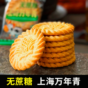上海万年青无蔗糖饼干葱香味老品牌糖人糖友老人零食小吃休闲食品