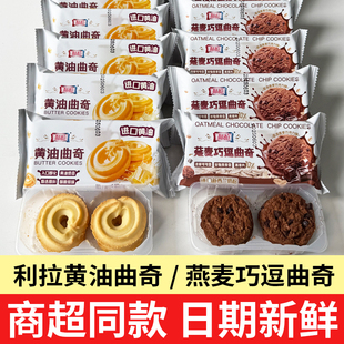 利拉黄油燕麦巧逗曲奇饼干小包巧克力味网红点心零食小吃官方旗舰