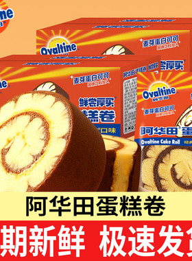 阿华田蛋糕卷整箱瑞士卷夹心华夫饼面包鸡蛋仔零食官方旗舰店官网