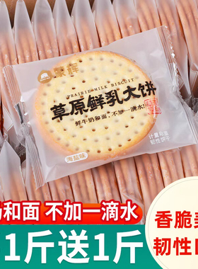 蒙辉草原鲜乳鲜奶大饼内蒙古特产牛奶饼干小零食早餐小包装旗舰店