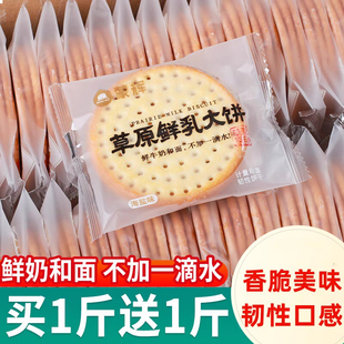 蒙辉草原鲜乳鲜奶大饼内蒙古特产牛奶饼干小零食早餐小包装旗舰店