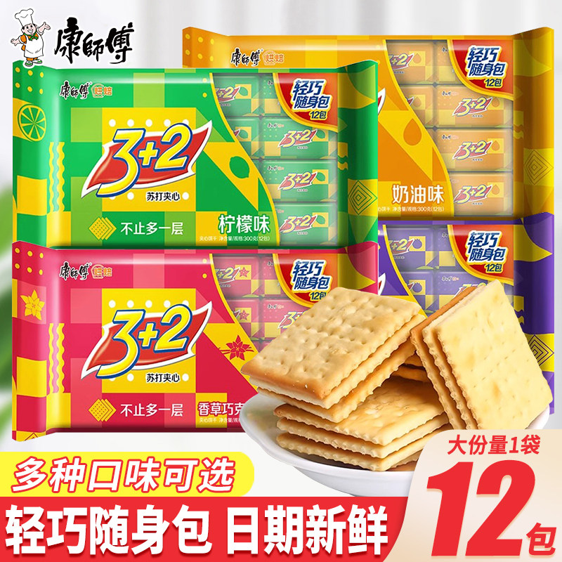 康师傅3+2苏打夹心饼干小包装三加二柠檬味早餐休闲食品零食小吃