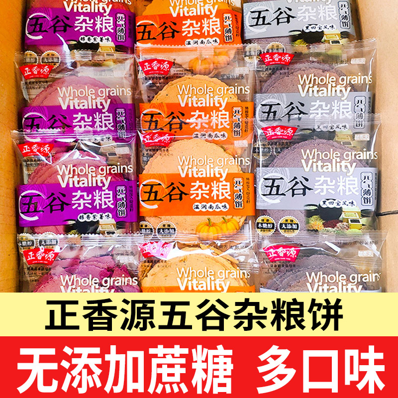 正香源粗粮五谷杂粮饼干500g散装无添加蔗糖0薄脆风吹饼健康零食 零食/坚果/特产 薄脆饼干 原图主图