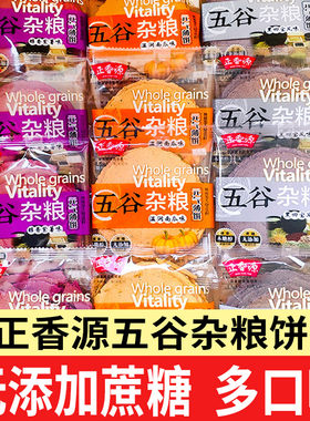 正香源粗粮五谷杂粮饼干500g散装无添加蔗糖0薄脆风吹饼健康零食