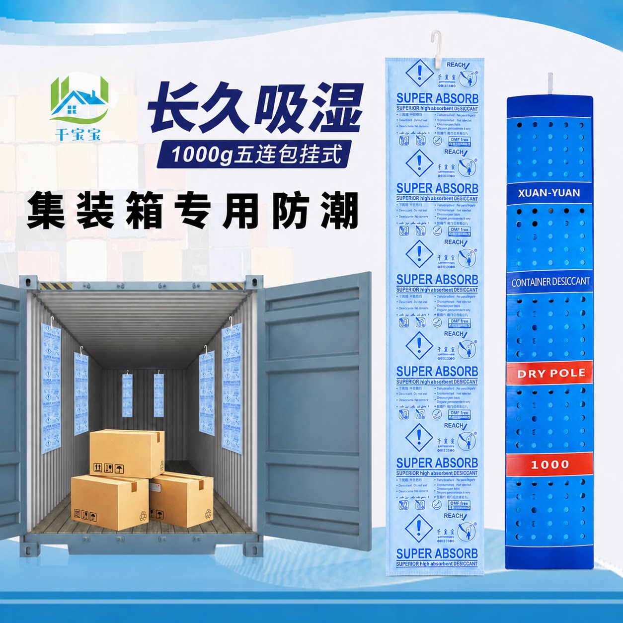 集装箱干燥剂防潮防霉货柜干燥剂