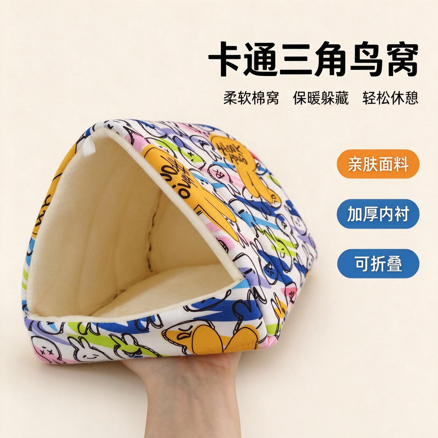 鹦鹉窝棉窝保暖窝玄风虎皮鹦鹉棉窝冬季加厚保温鸟窝小宠过冬用品