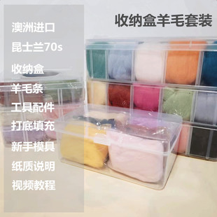 羊毛毡戳戳乐收纳盒套装手工diy材料包70s羊毛条新手工具配件盒装