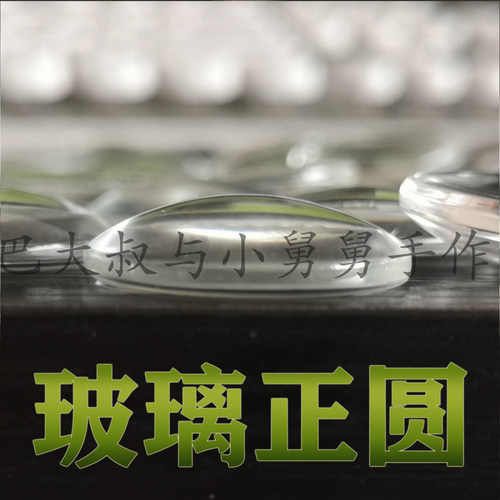 正圆扁圆玻璃圆形透明贴片散珠