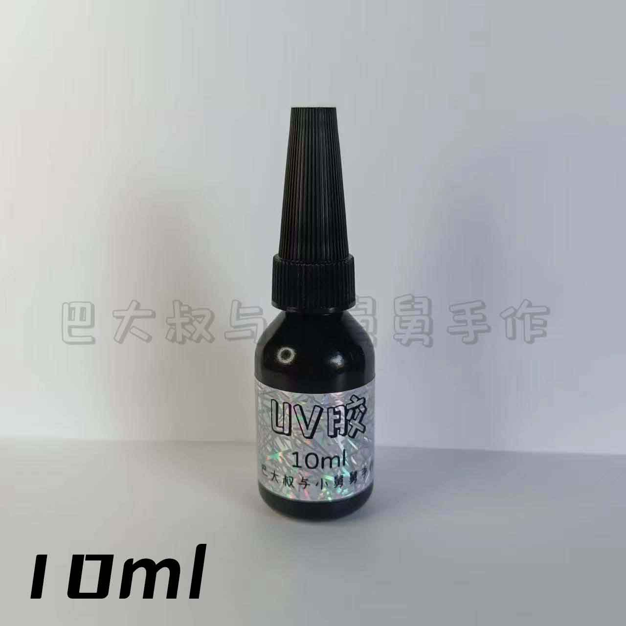 uv胶无影胶水羊毛毡玻璃眼片手工眼睛DIY10ml20/100分装材料工具-封面