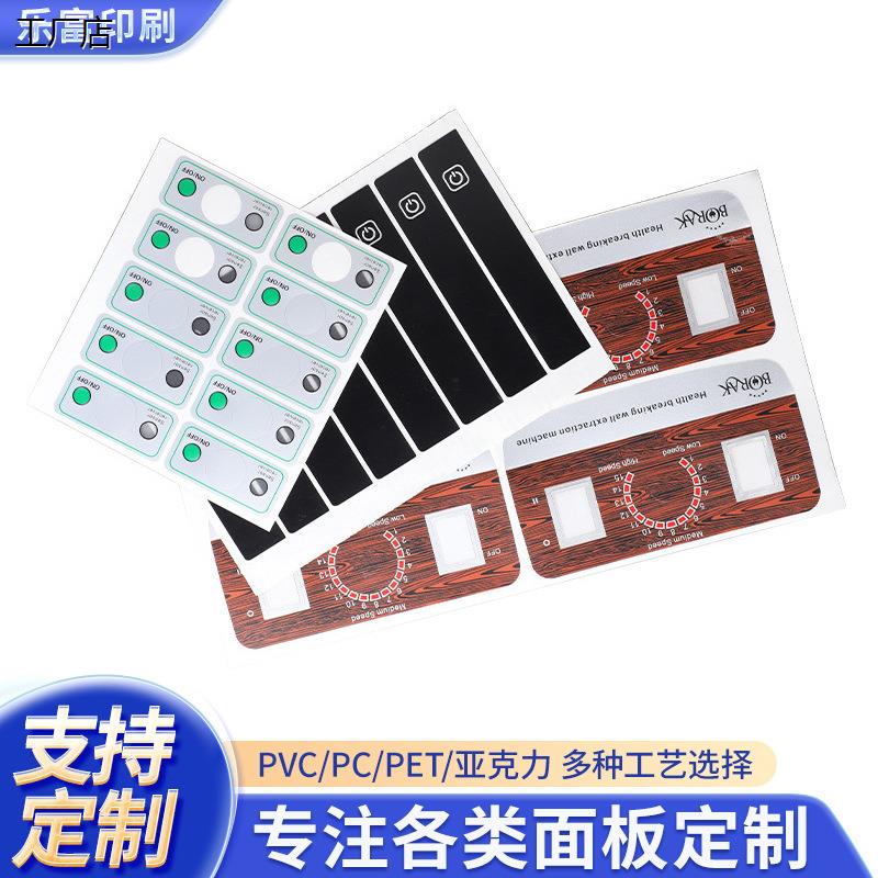 加急定做薄膜按键PVC面贴