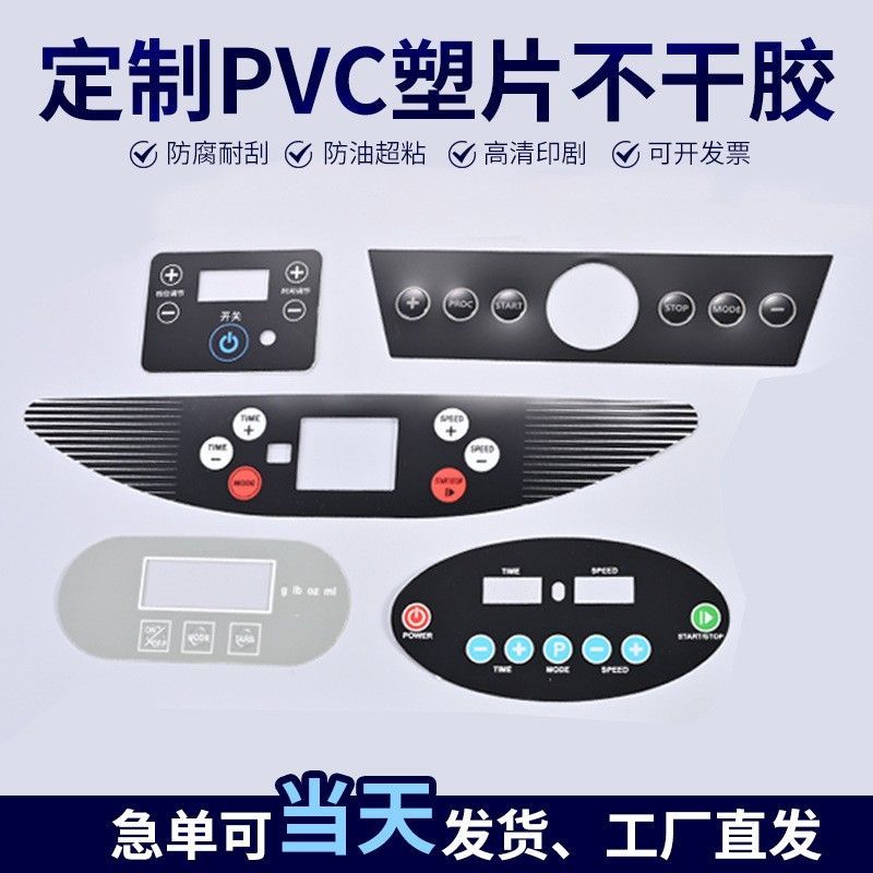 pc面贴定制PVC塑片丝印薄