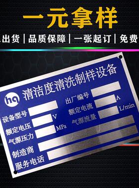 加急发货金属铭牌定制铝牌定做机器设备腐蚀牌不锈钢标牌铜牌定制
