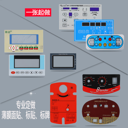 pvc面贴pc面板pet定做厂家定做 PVC PET PC薄膜按键面板标贴磨砂