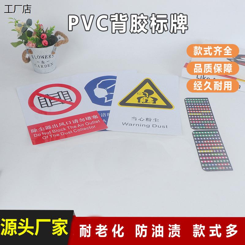 加急定做PVC标牌面贴塑片