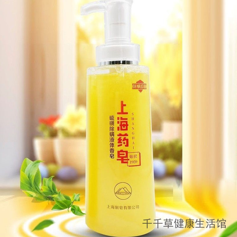 上海药皂硫磺除螨虫液体香皂500克大瓶上海皂洁肤糙痒润肤沐浴露