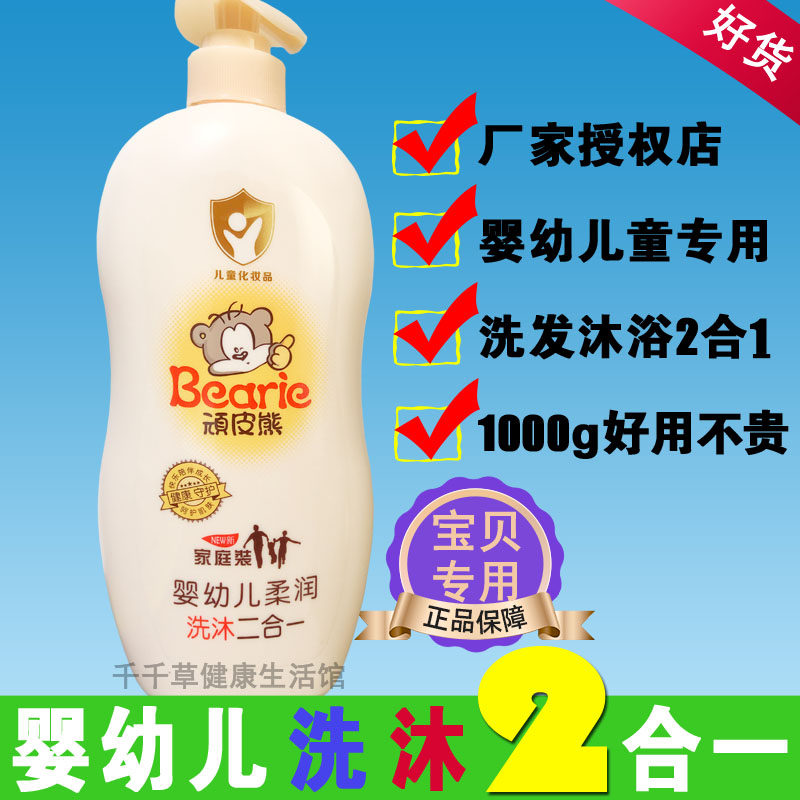 Bearie顽皮熊婴幼儿柔润洗沐二合一家庭装1L婴幼儿童用洗发沐浴露