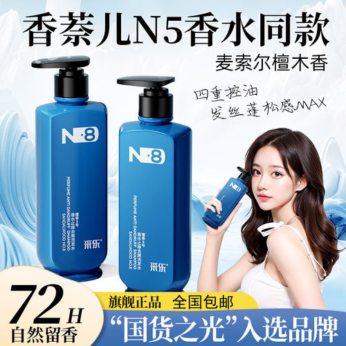 采乐檀香8号N8香水头皮痒去屑洗发水500ML控油蓬松强力去屑长留香