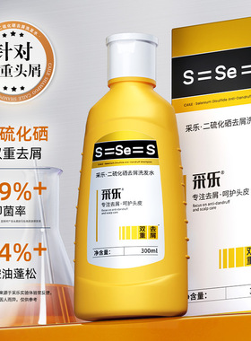 采乐二硫化硒去屑洗发水 ZPT植萃 双重去屑 控油秀发头屑头油严重