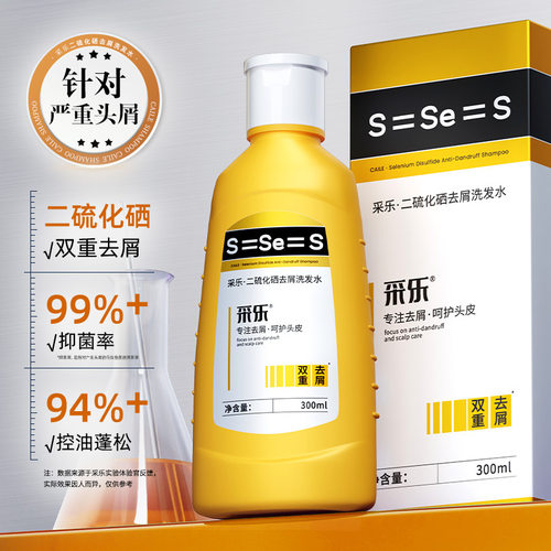 采乐二硫化硒去屑洗发水 ZPT植萃 双重去屑 控油秀发头屑头油严重