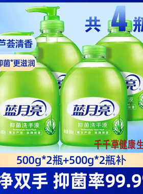 蓝月亮芦荟抑菌洗手液4瓶X500g其中2瓶为补充装 清洁抑菌率99.9%