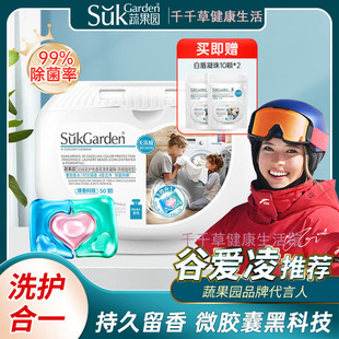 【谷爱玲推荐】蔬果园3D洗衣凝珠(浓缩强效型)10g*50颗送白盾凝珠