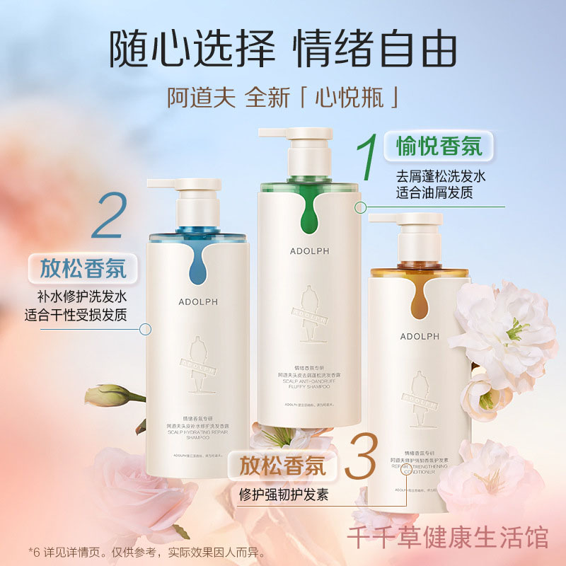 【王一博同款】阿道夫情绪香氛洗洗护3件套 香氛愈情绪越洗悦上头