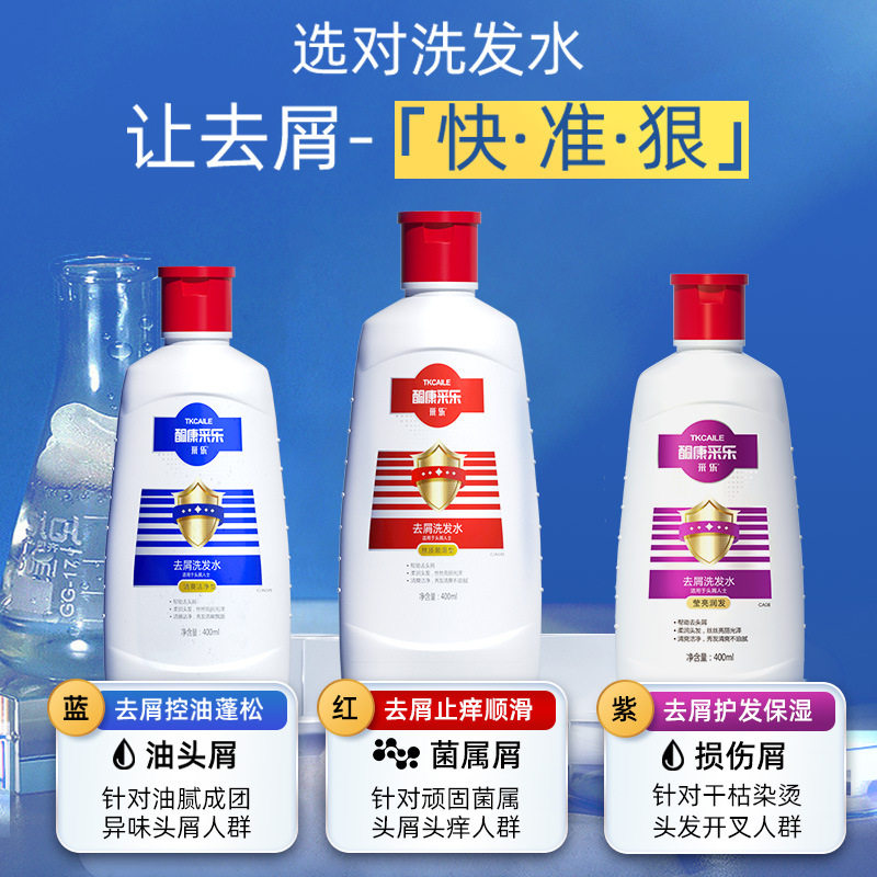 采乐洗发水400mL 去屑洗发水丝质顺滑型 清爽洁净型 莹亮润发型